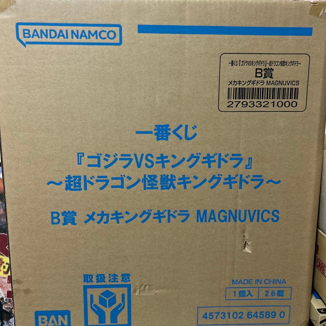 メカキングギドラ 一番くじ B賞