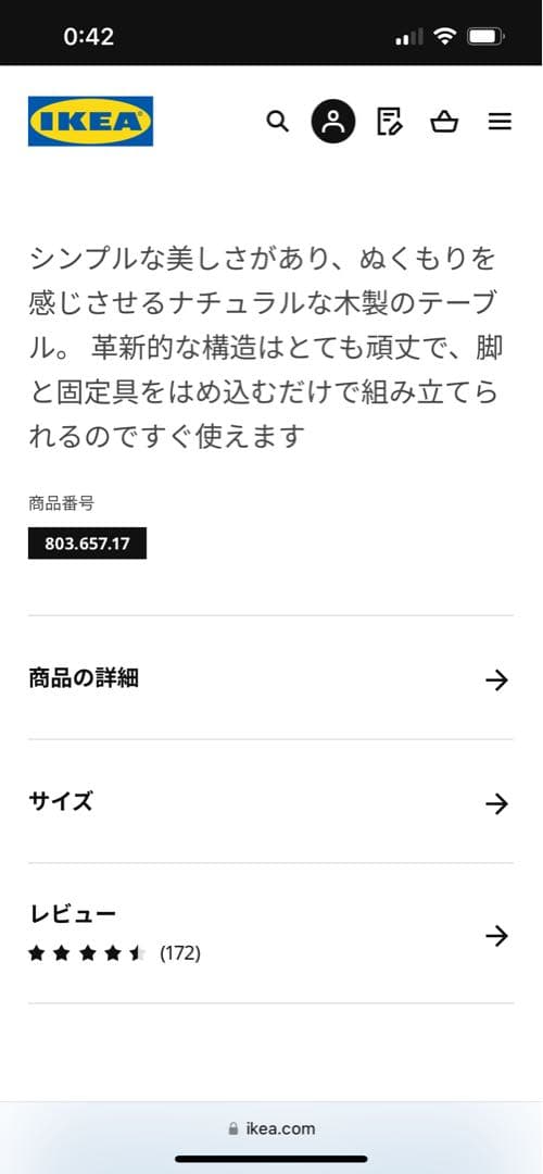 IKEA リーサボー LISABO 4人掛け ダイニングテーブル