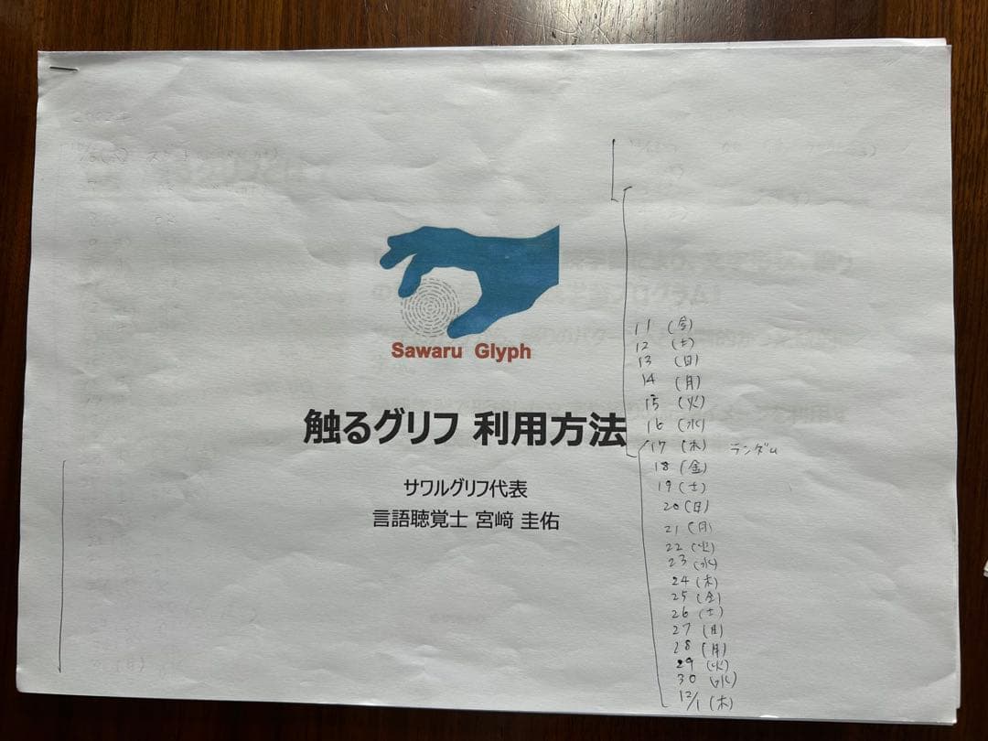 触るグリフ　 (ひらがな　かたかな　小学校1,2年生で習う漢字)