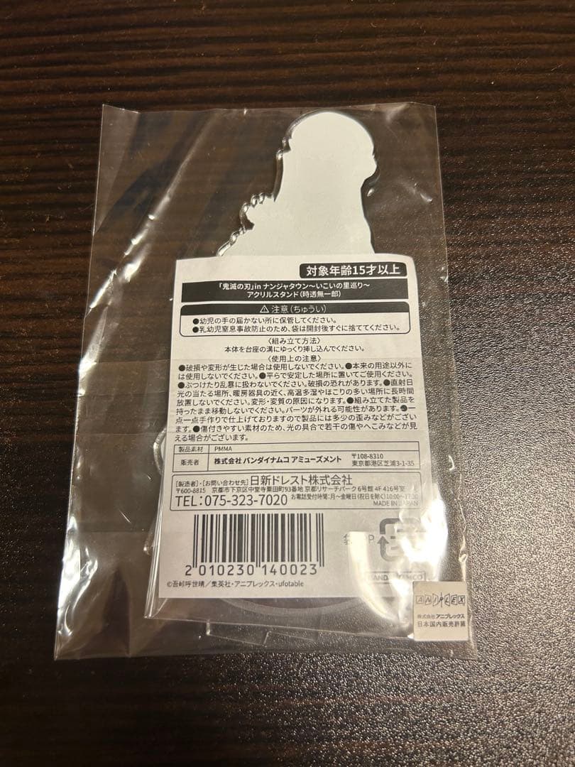 鬼滅の刃 ナンジャタウン いこいの里巡り アクリルスタンド 時透無一郎