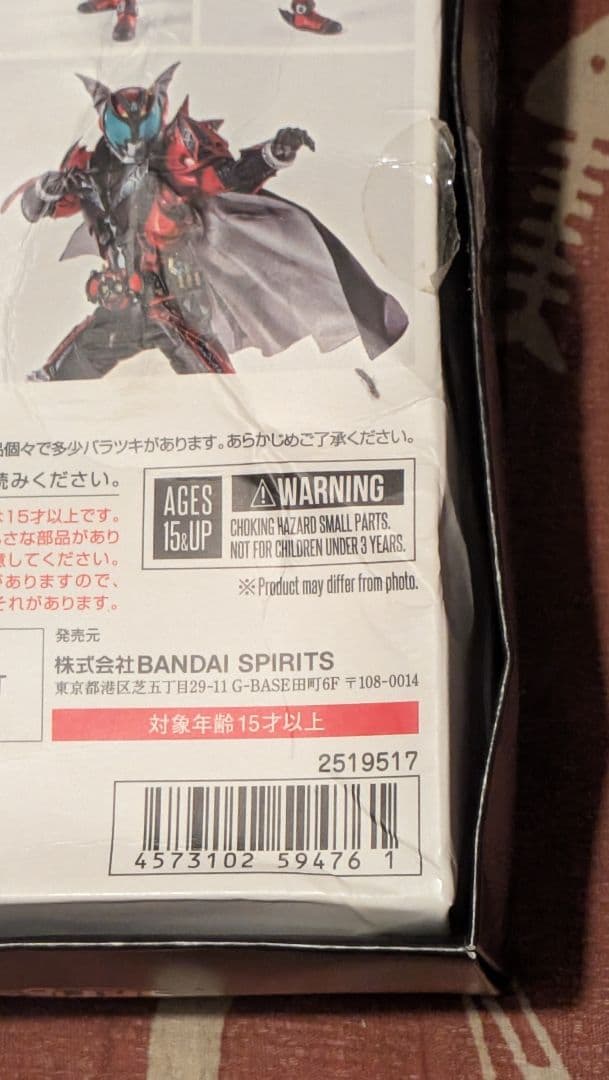 真骨頂　仮面ライダーキバ　2点セット（訳あり）