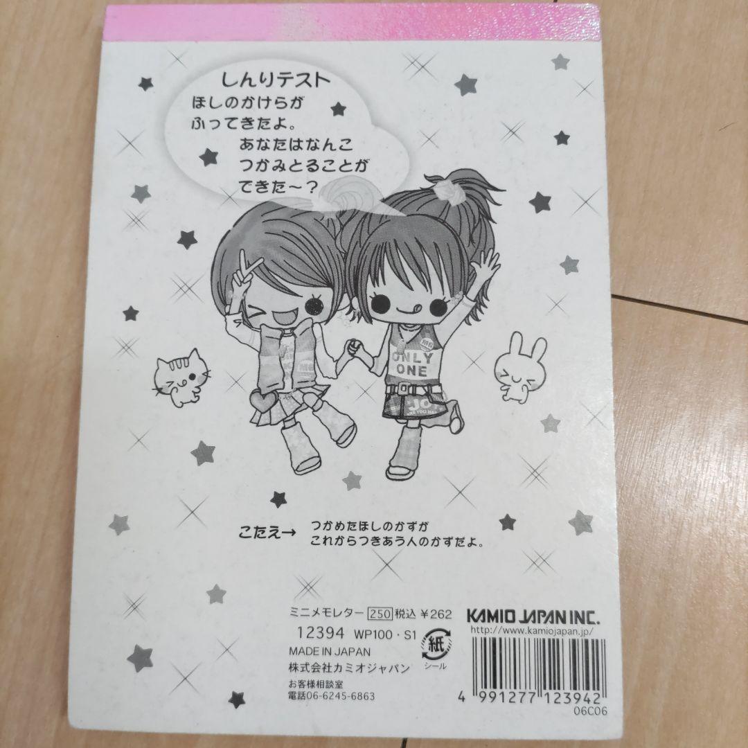 【平成レトロ】カミオジャパン　シール付パロディメモ当時物　ガラケー双子ねこうさぎ