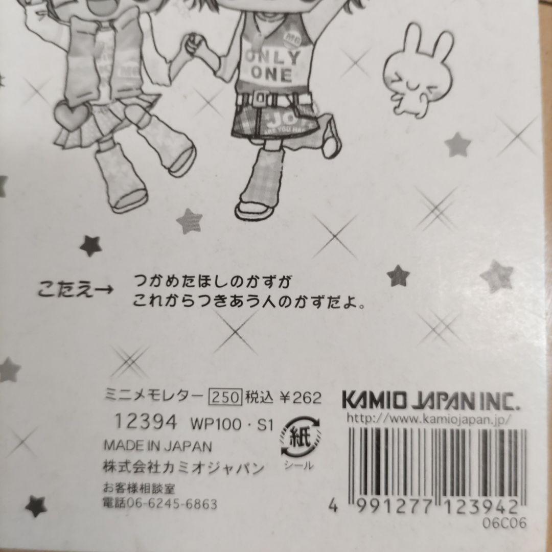 【平成レトロ】カミオジャパン　シール付パロディメモ当時物　ガラケー双子ねこうさぎ