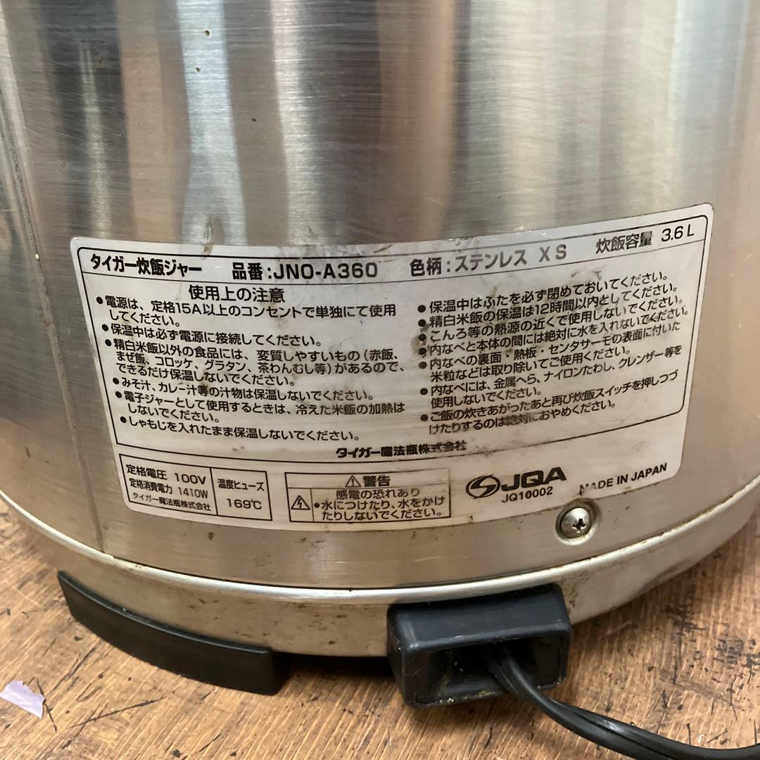 B-壁 タイガー 業務用 炊飯ジャー JNO-A360 2升炊き 01年製