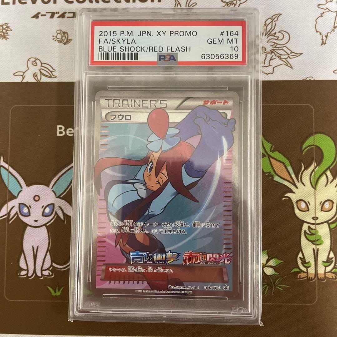 に*ん様 ポケモンカード　フウロ　プロモ　psa10 SR