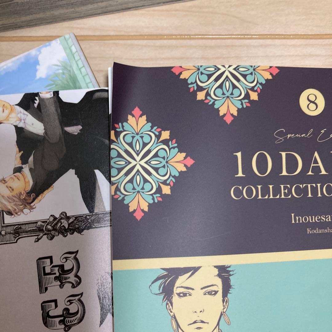 テンダンス　10DANCE １〜８巻　井上佐藤　特装版