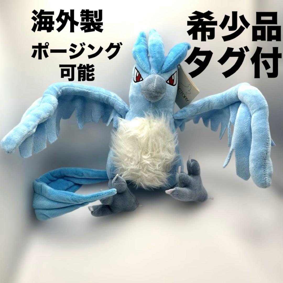 海外製 希少品 レア ポケモン フリーザー ぬいぐるみ ポージング自在