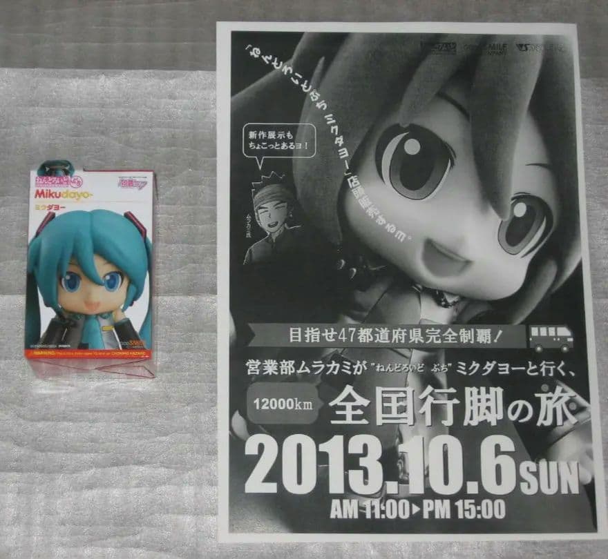 ねんどろいど ぷち 初音ミクダヨー 条件付ペーパー進呈 グッドスマイルカンパニー