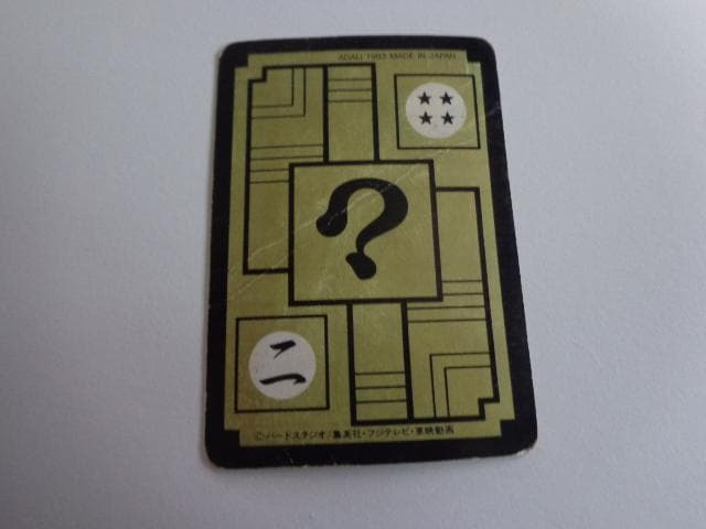 ドラゴンボール Zナンバー Z70 カードダス