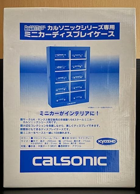 京商 1/64 カルソニック ミニカー コレクション ディスブレイ ケース付