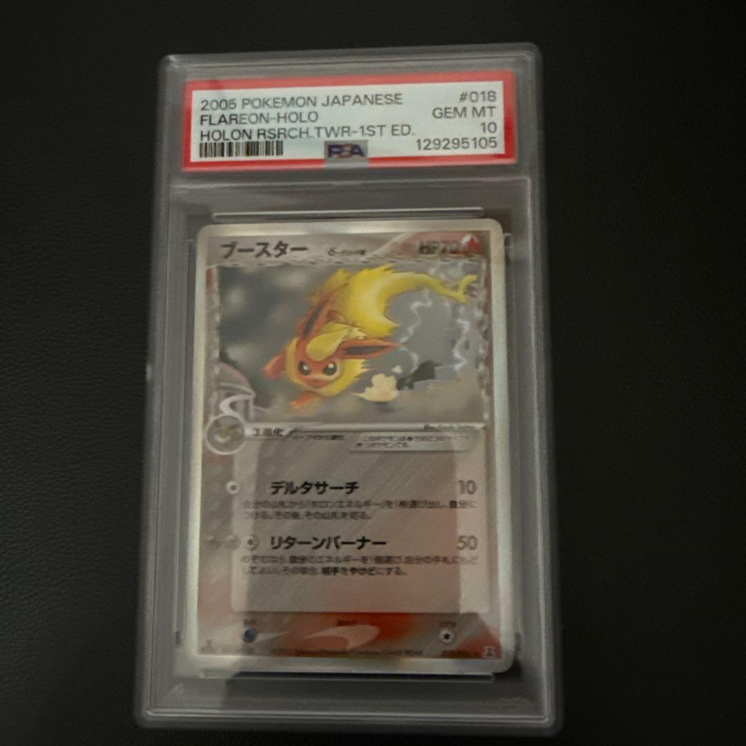 ブースター デルタ種 1ed　#018 PSA10
