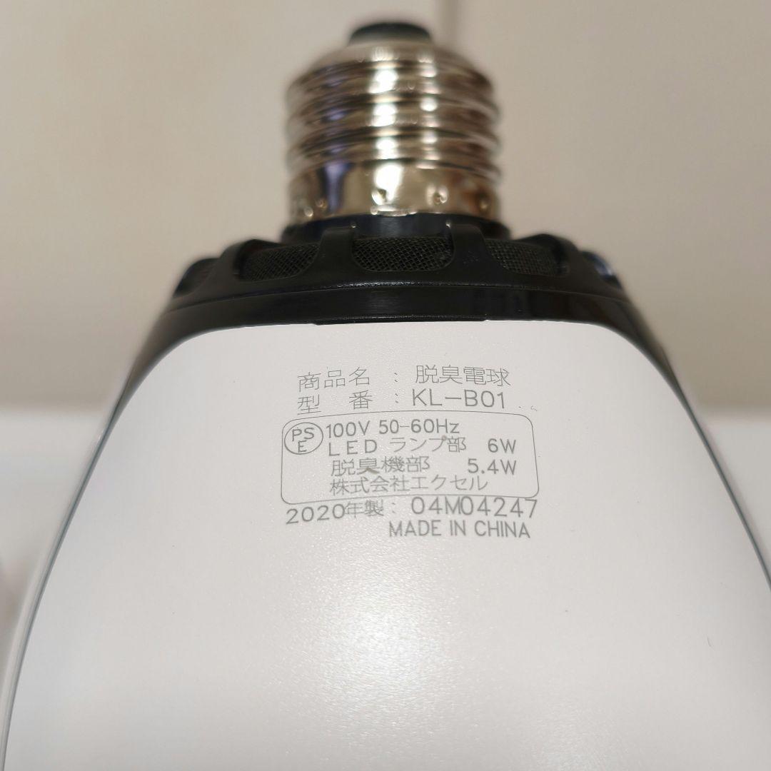 【美品】KL-B01 カルテック 脱臭LED電球 ２個セット　TURNED K