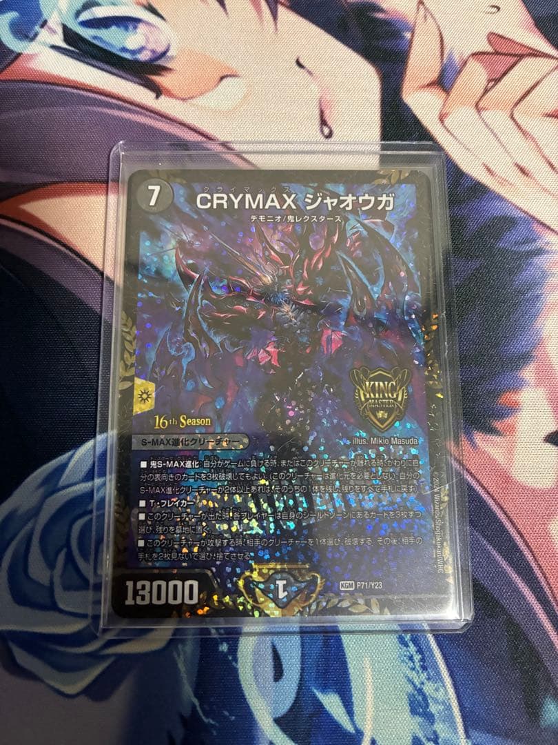 デュエルマスターズ　crymaxジャオウガ　プロモ