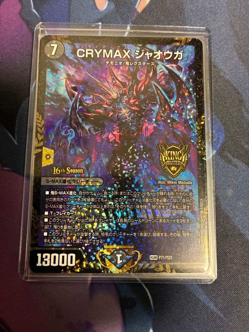 デュエルマスターズ　crymaxジャオウガ　プロモ