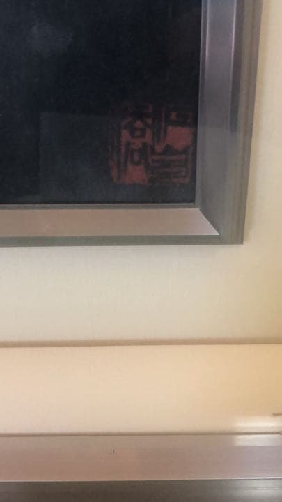 張憑[張凭]（ちょうひょう）【百泉】額装　紙本　中国美術　古美術