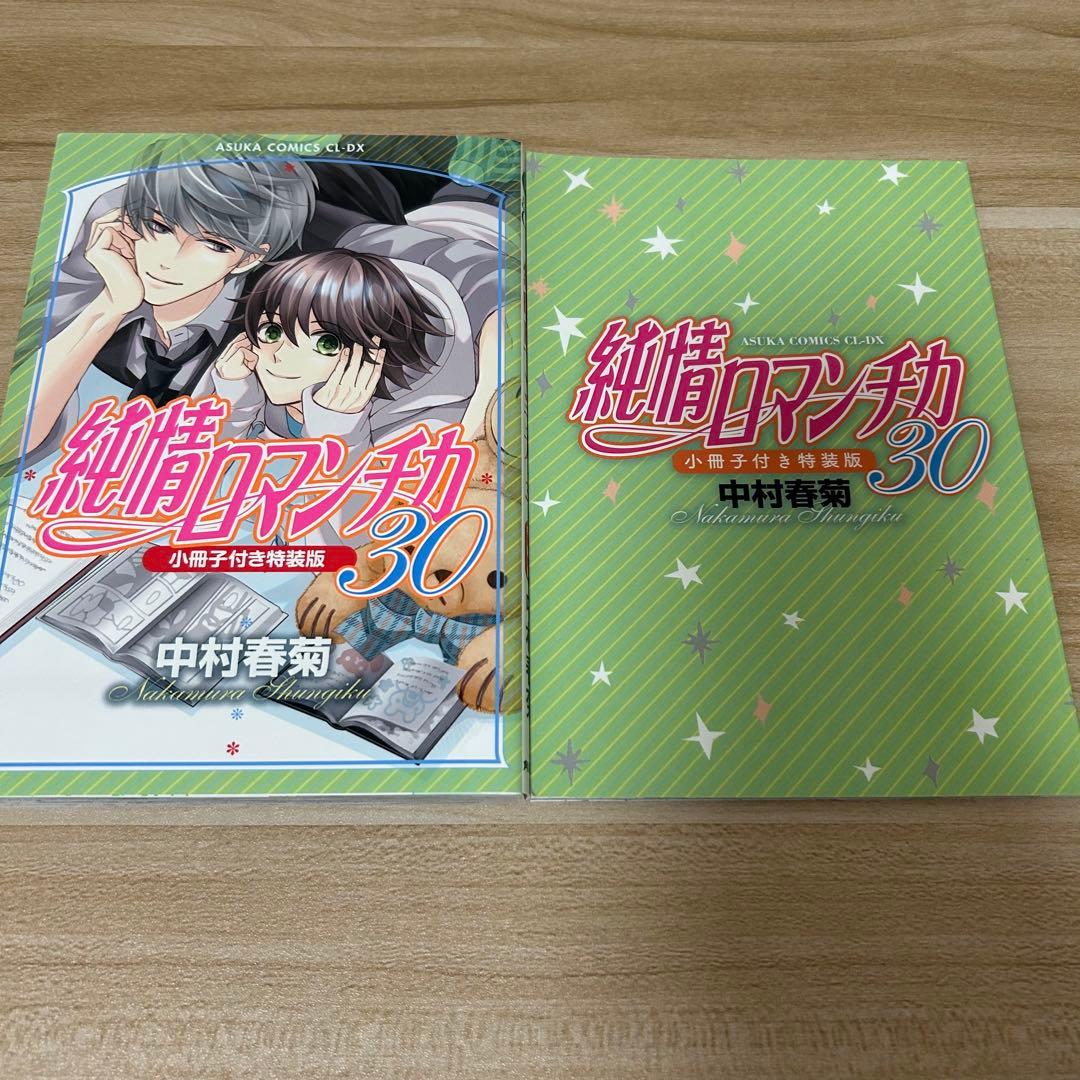 中村春菊 純情ロマンチカ 全巻 DVD ドラマCD 特典 小冊子