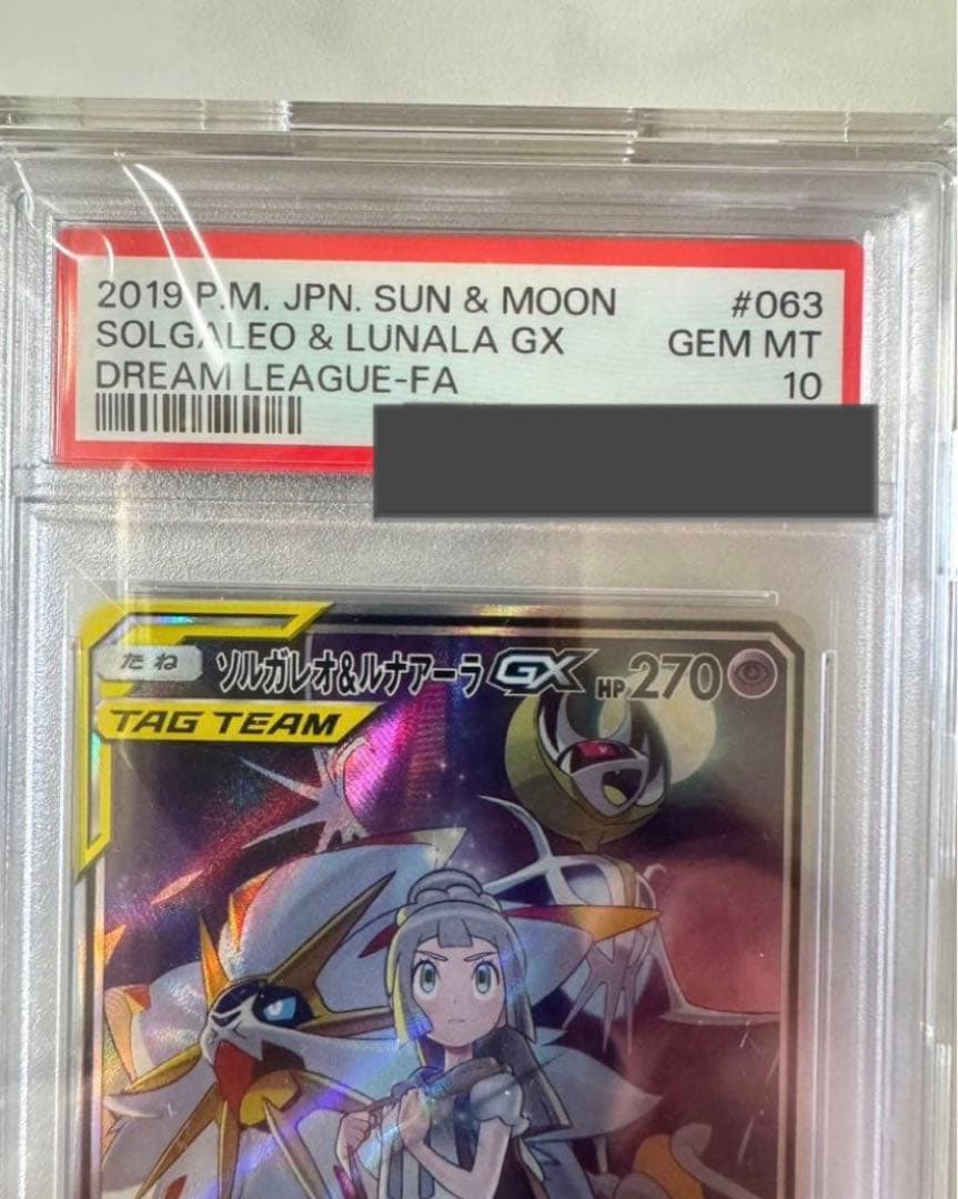 PSA10 ソルガレオ&ルナアーラGX SR SA