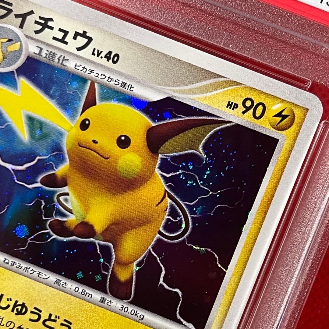 PSA10★ ライチュウ DPBP#/027★ アンリミ 渦巻きホロ POP79