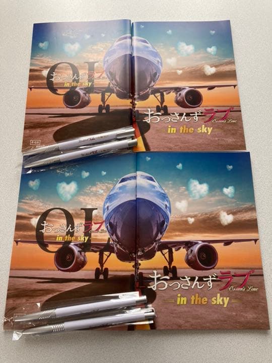 おっさんずラブin the sky 非売品ノートボールペンセット田中圭