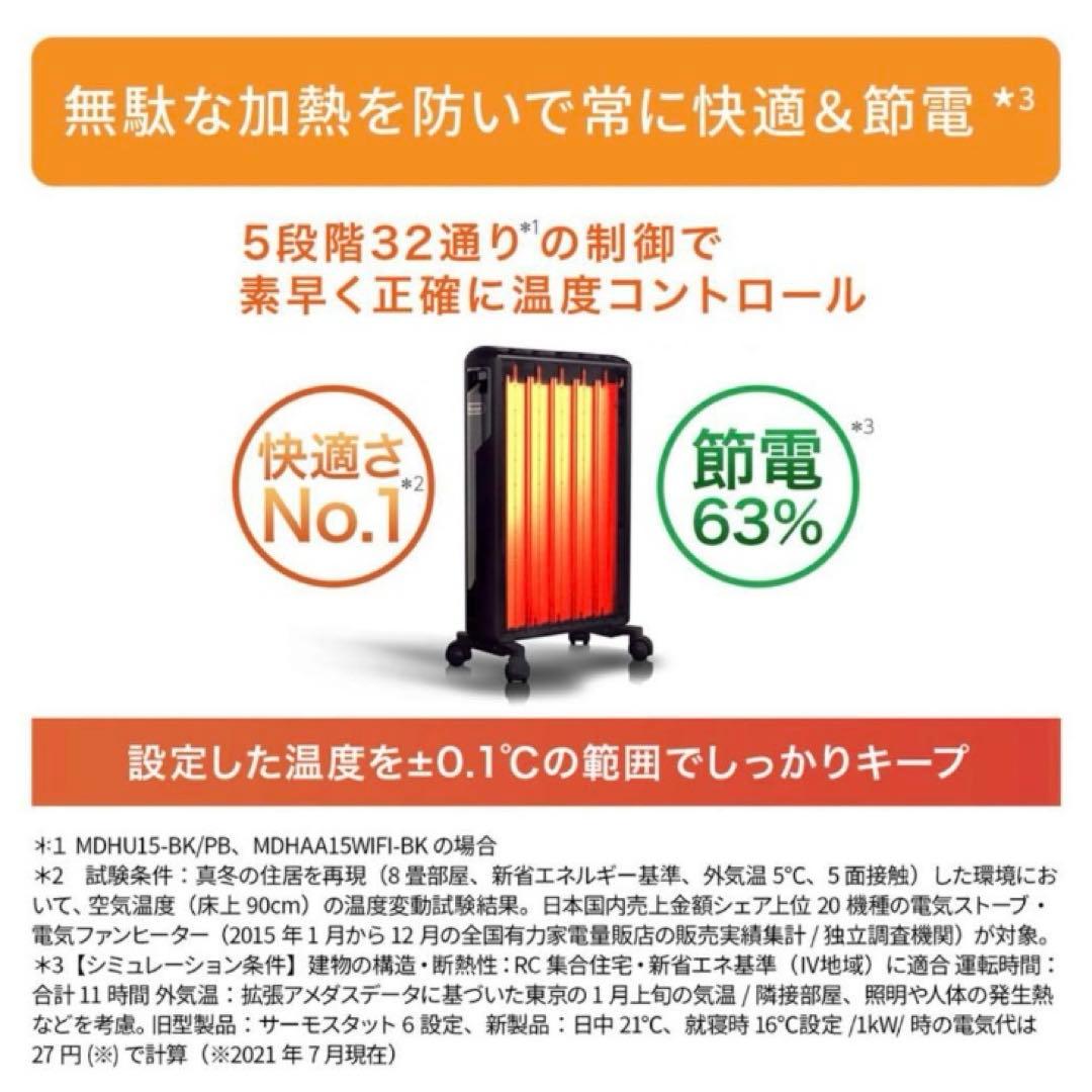 【新品未開封】デロンギマルチダイナミックヒーター　MDHU12-BK