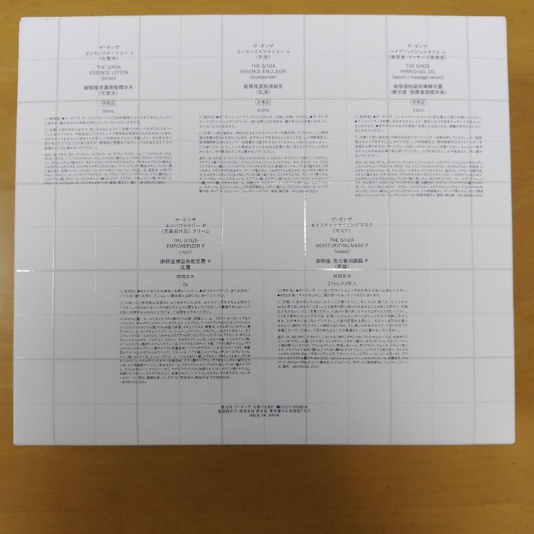 THE GINZA スキンケアトライアルセット