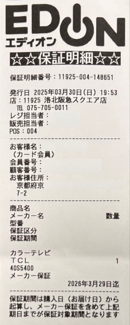 ベ*ド様 新品未開封未使用品1年保証TCLGoogleスマートTV フルハイビジ