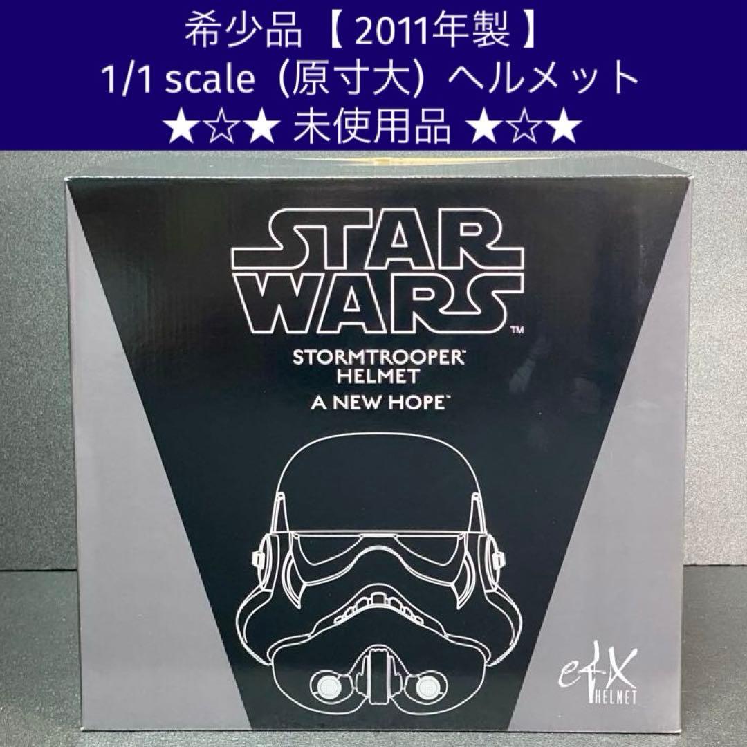 2011年製 未使用品 ストームトルーパー eFX レプリカ ヘルメット 1/1