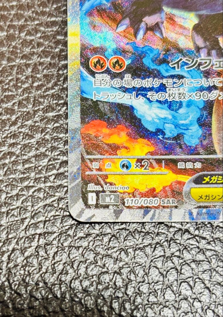 メガリザードンX ex SAR [24時間以内発送]