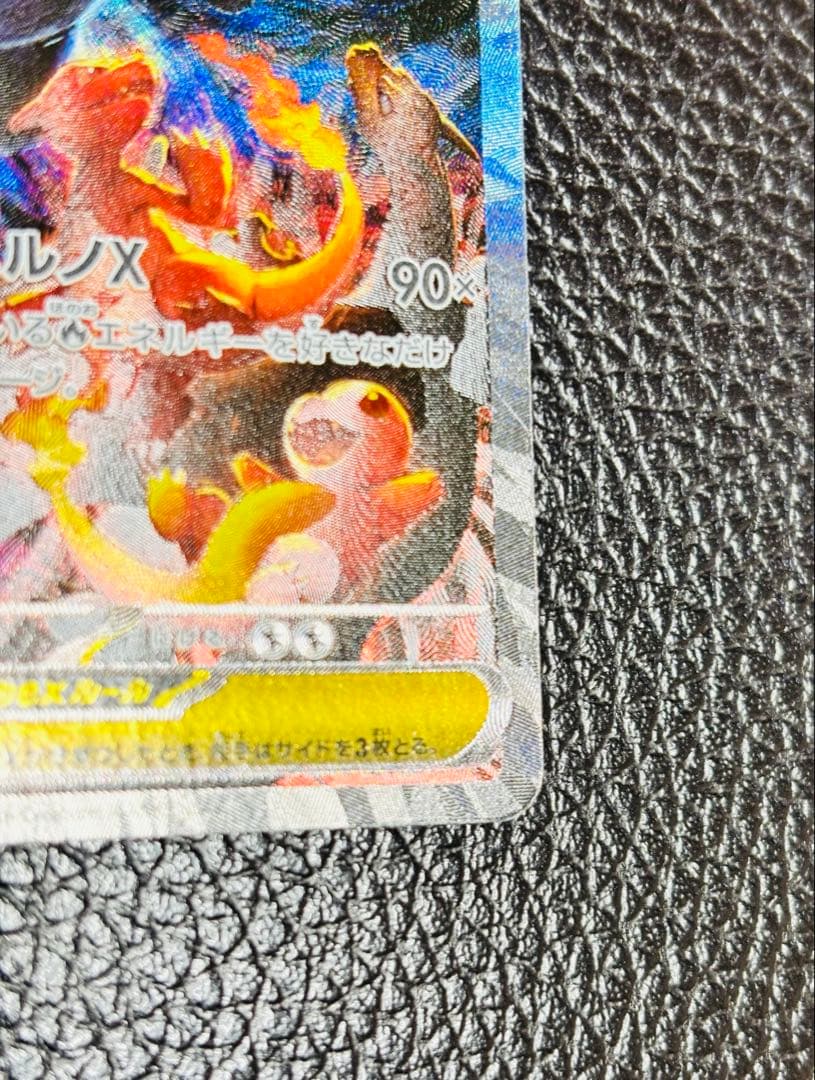 メガリザードンX ex SAR [24時間以内発送]