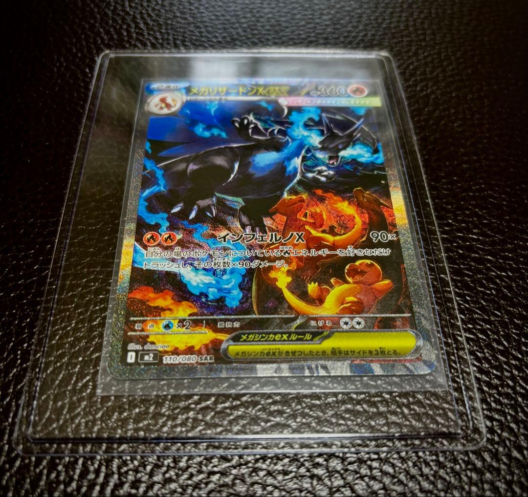 メガリザードンX ex SAR [24時間以内発送]