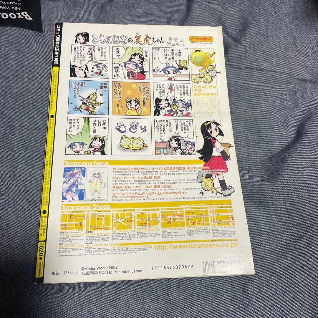 コミック電撃大王 2002年7月号 ガンスリンガーガール 新連載号 雑誌 漫画