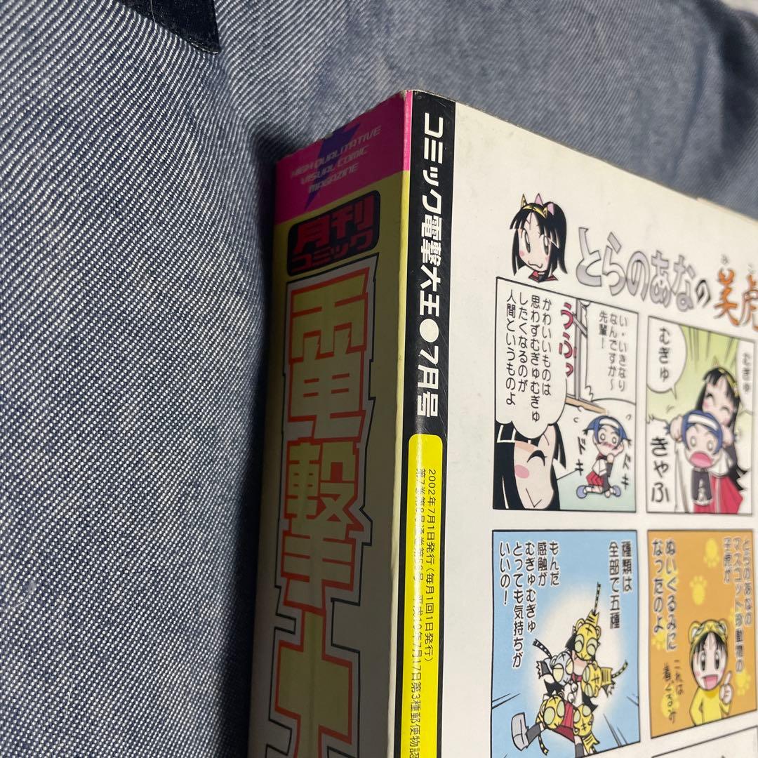 コミック電撃大王 2002年7月号 ガンスリンガーガール 新連載号 雑誌 漫画