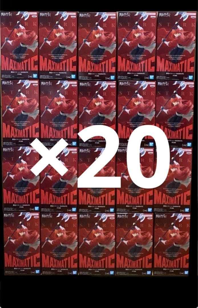 葬送のフリーレン シュタルク　フィギュア MAXIMATIC 20体セット　④