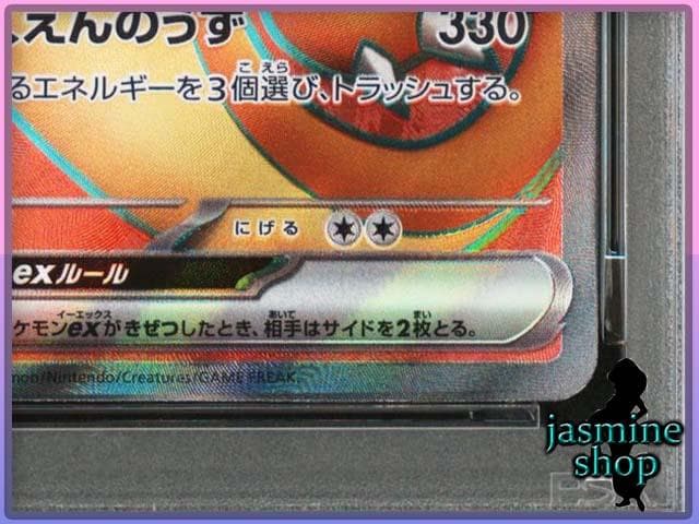 【PSA10】リザードンex SR 185/165 sv2a 151
