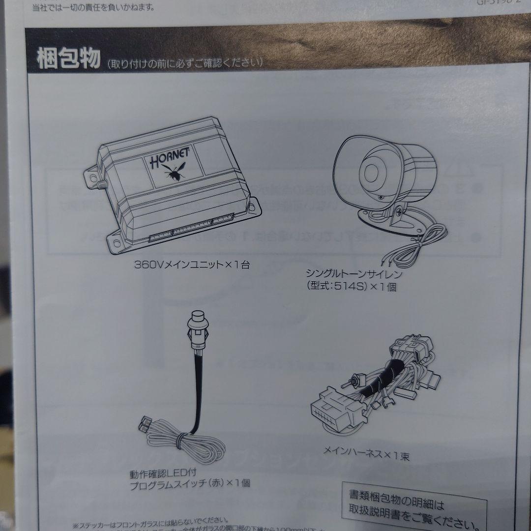 SMART HORNET 360V セキュリティシステム