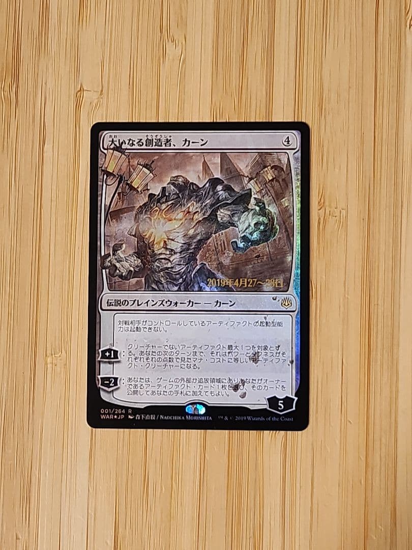 大いなる創造者、カーン Karn, The Great Creator