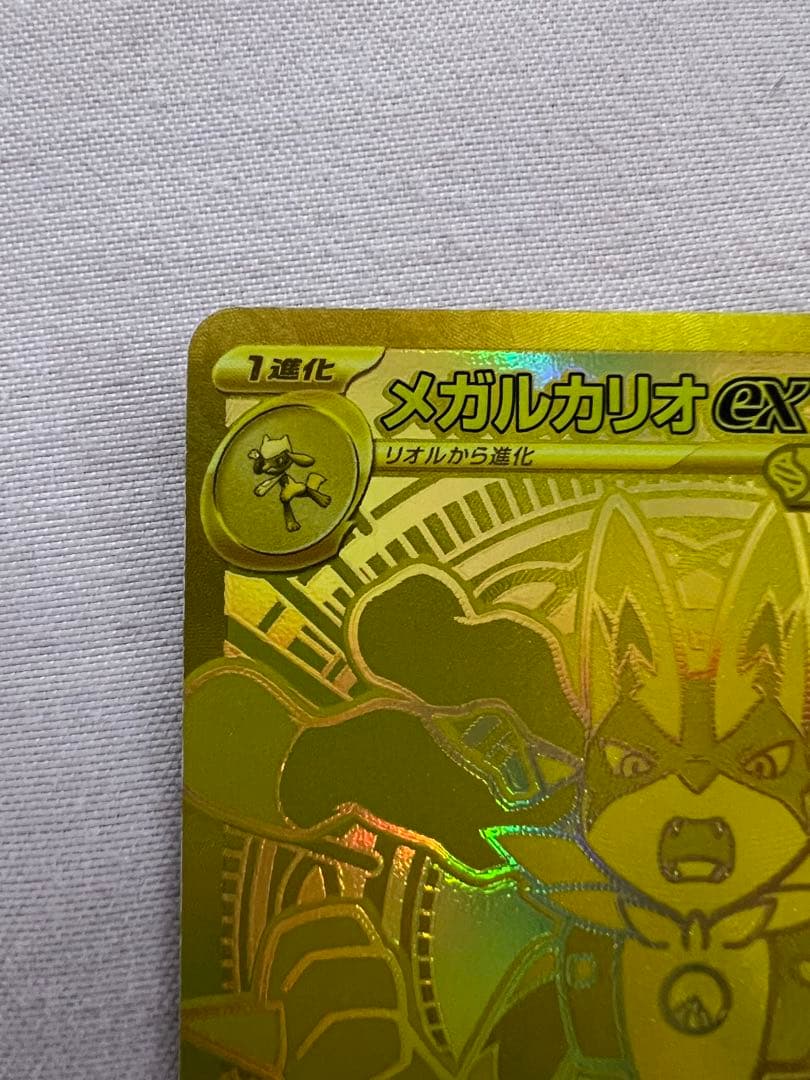メガルカリオex MUR ポケカ ポケモン