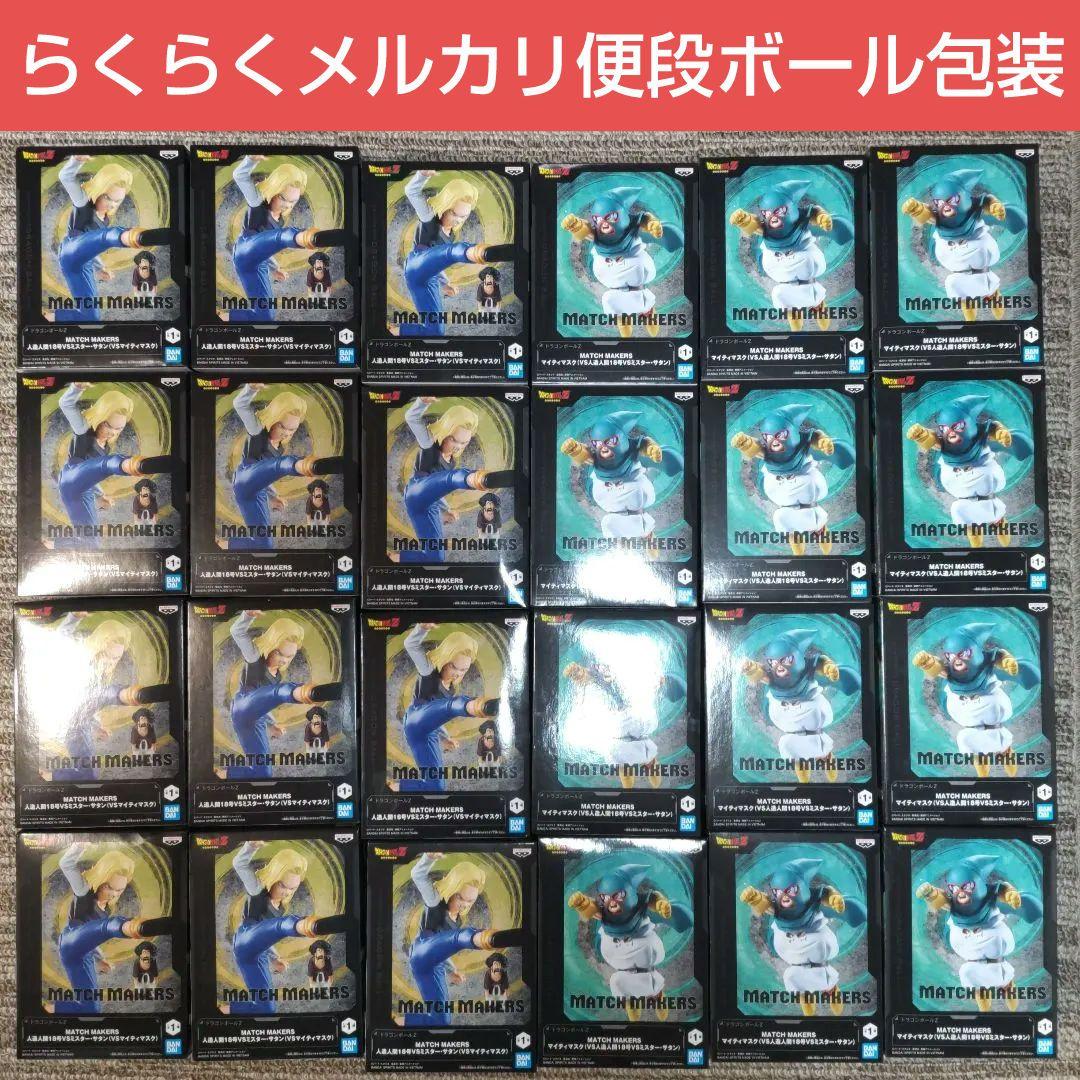 ドラゴンボールZ MATCH MAKERS 18号VSサタン VSマイティマスク