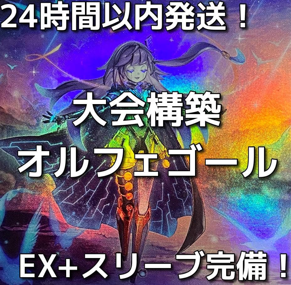 【24時間以内発送】遊戯王　オルフェゴール　大会構築デッキ