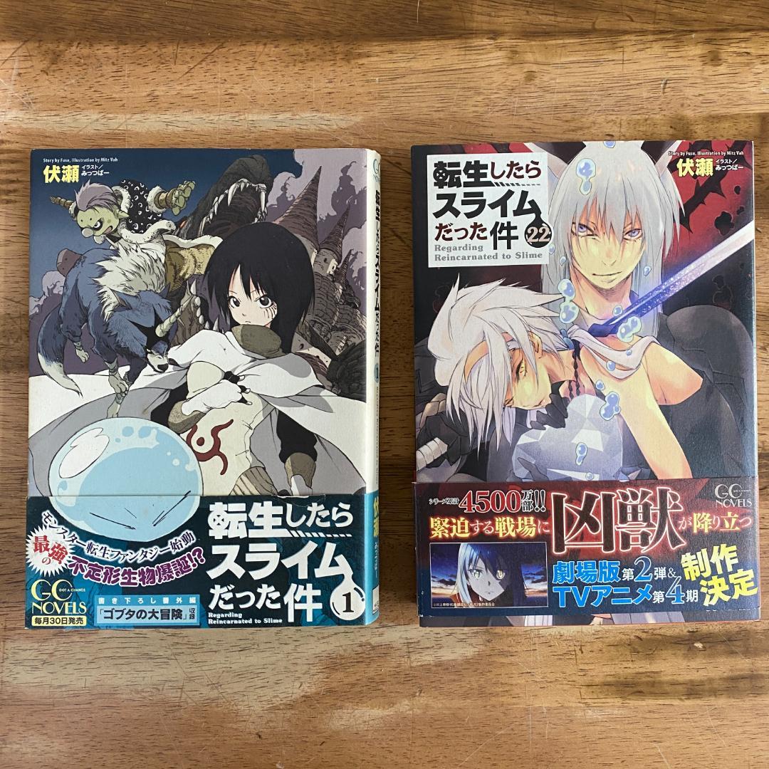 転生したらスライムだった件　転スラ　1～22巻　全巻セット 13.5巻