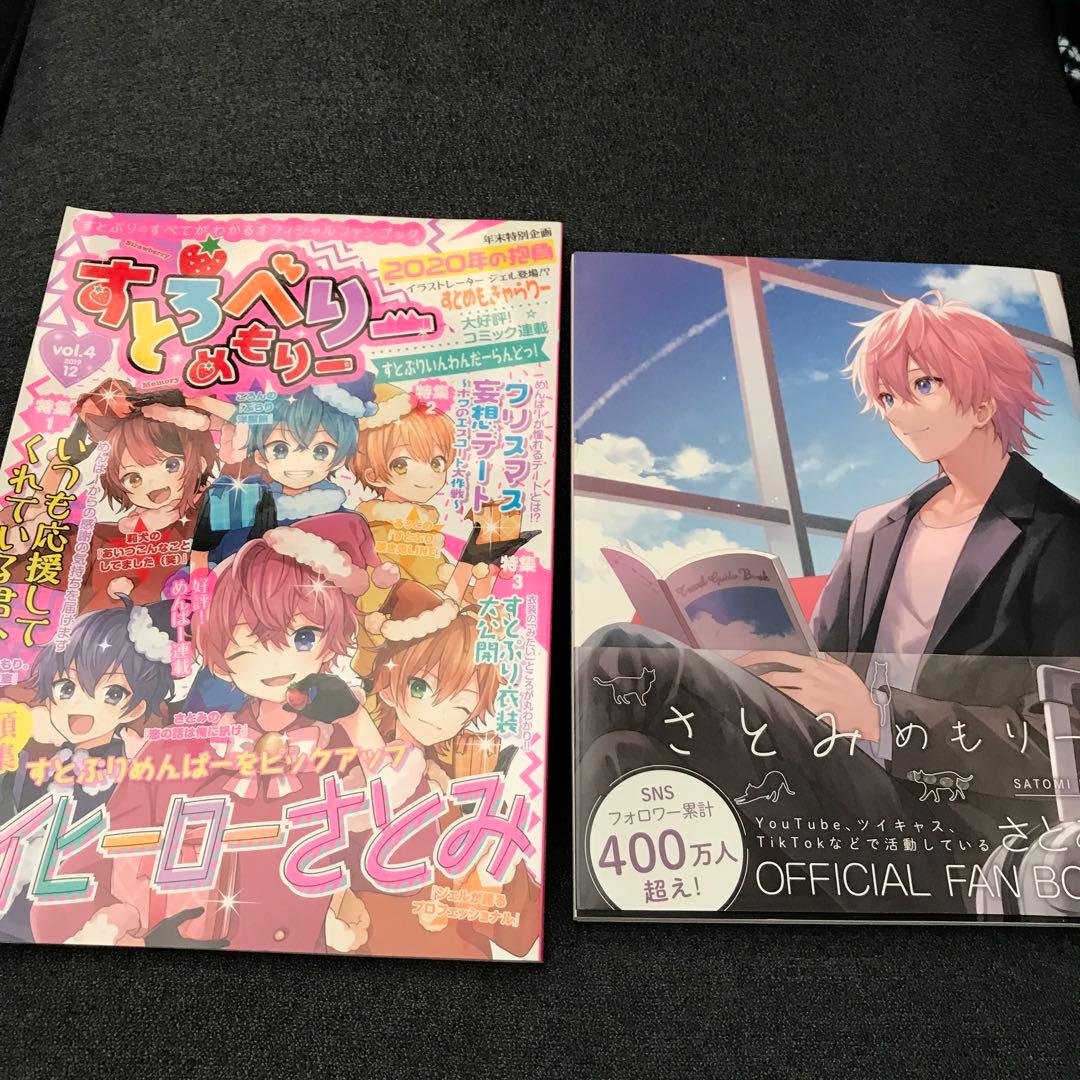 すとぷり　さとみ　グッズ