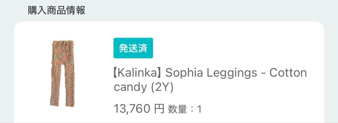 レッグウェア kalinka Sophia Leggings 2Y