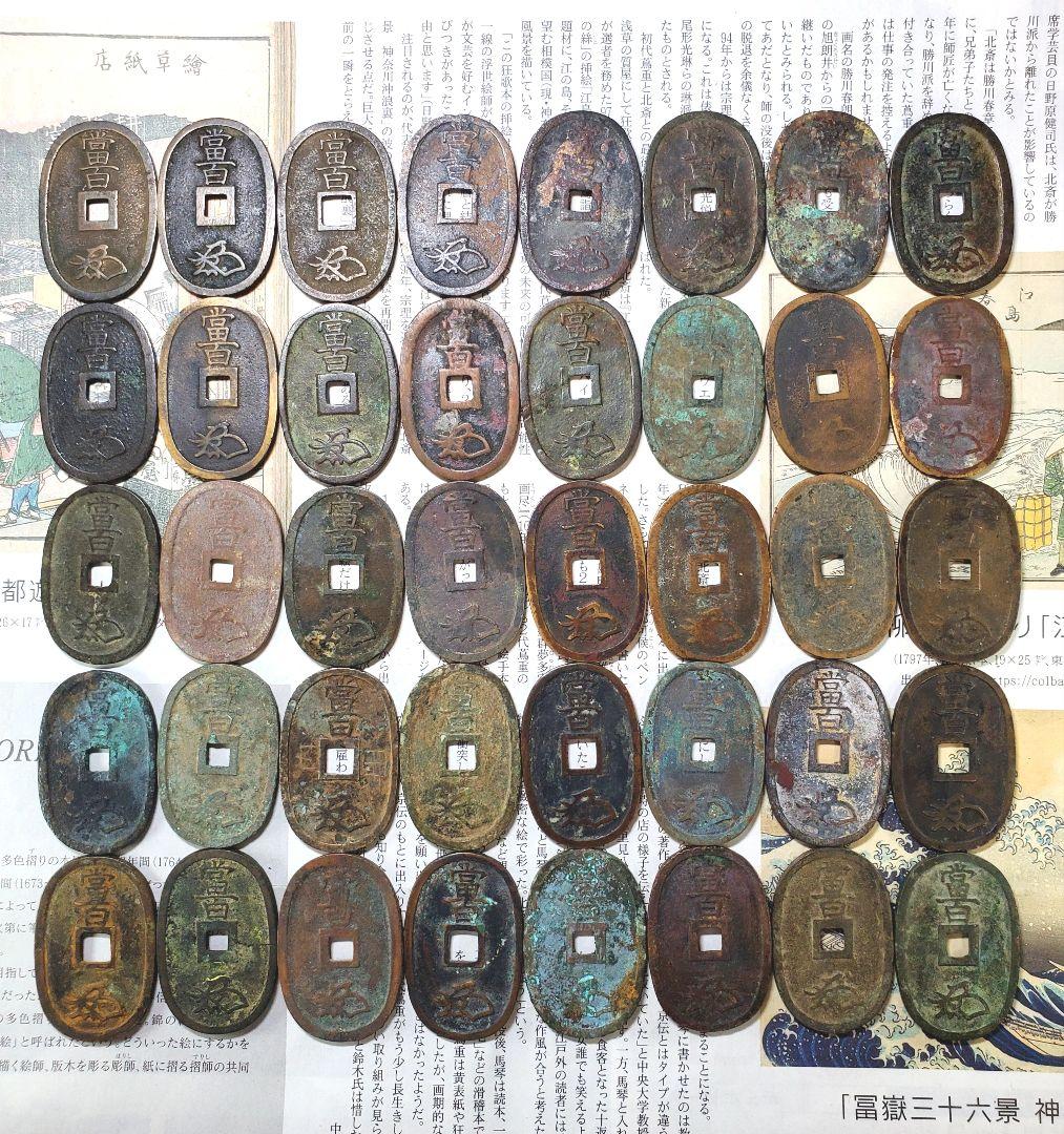 古銭　天宝通宝　通寳　　旧硬貨　近代貨幣　外国　海外　まとめ　銭　銅貨