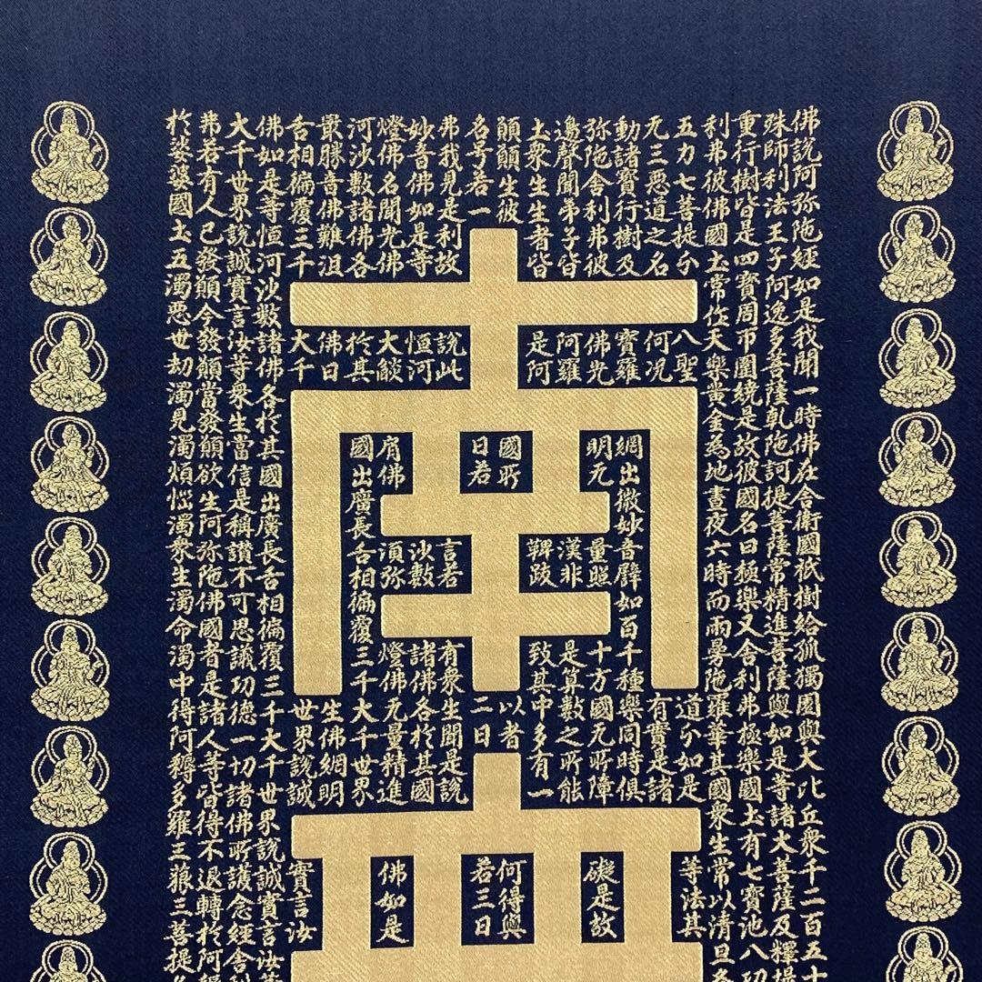 掛軸 佐藤重教 南無阿弥陀佛 共箱 二重箱仕立 金糸 西陣織 六字名号 7-4