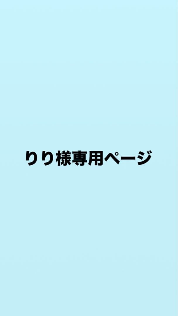りりページ