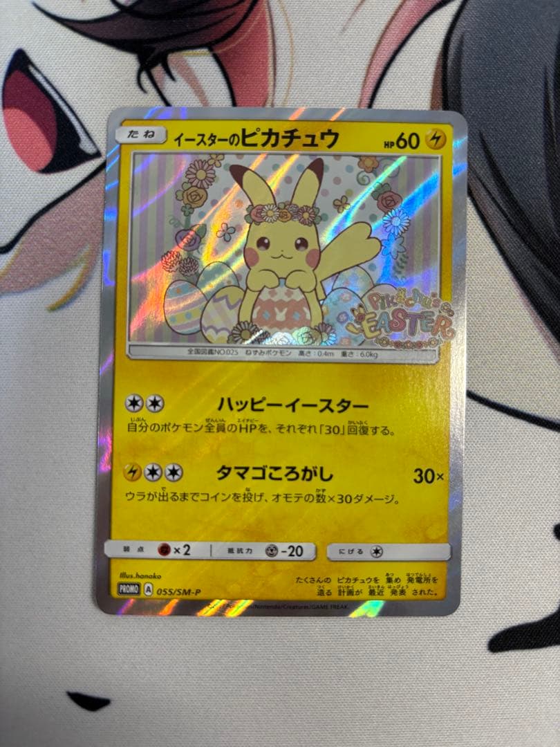 イースターのピカチュウ 055/S-M-P