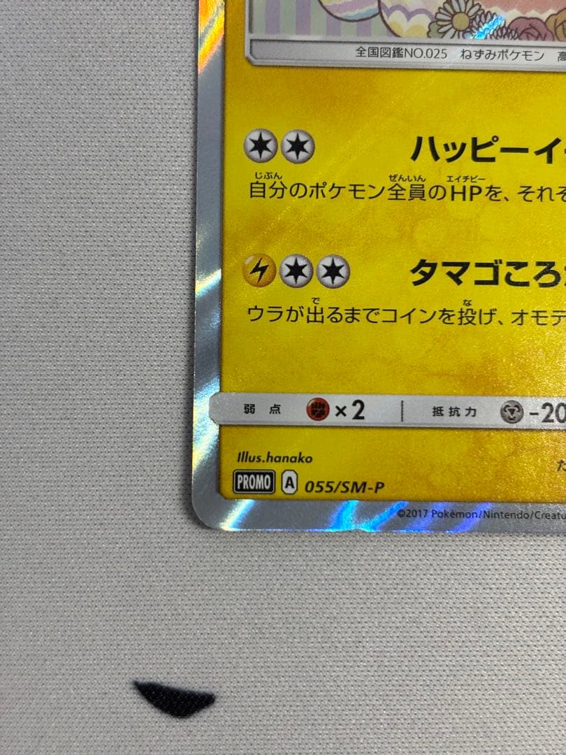 イースターのピカチュウ 055/S-M-P