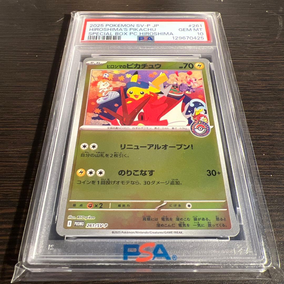 【PSA10】ポケモンカード ヒロシマのピカチュウ