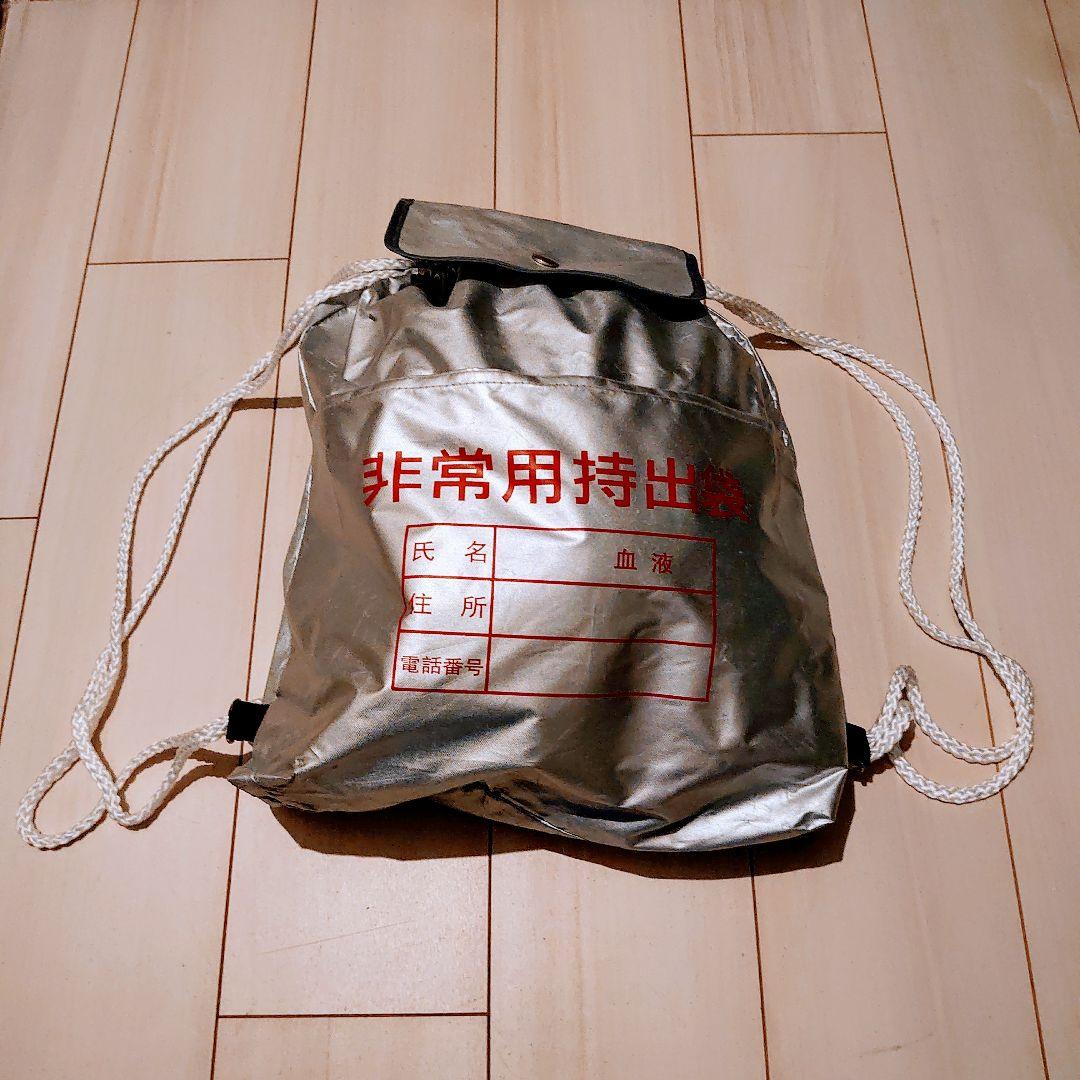 非常用持出袋 防災 震災 20枚 新品 未使用 大量まとめ買い セット割応相談