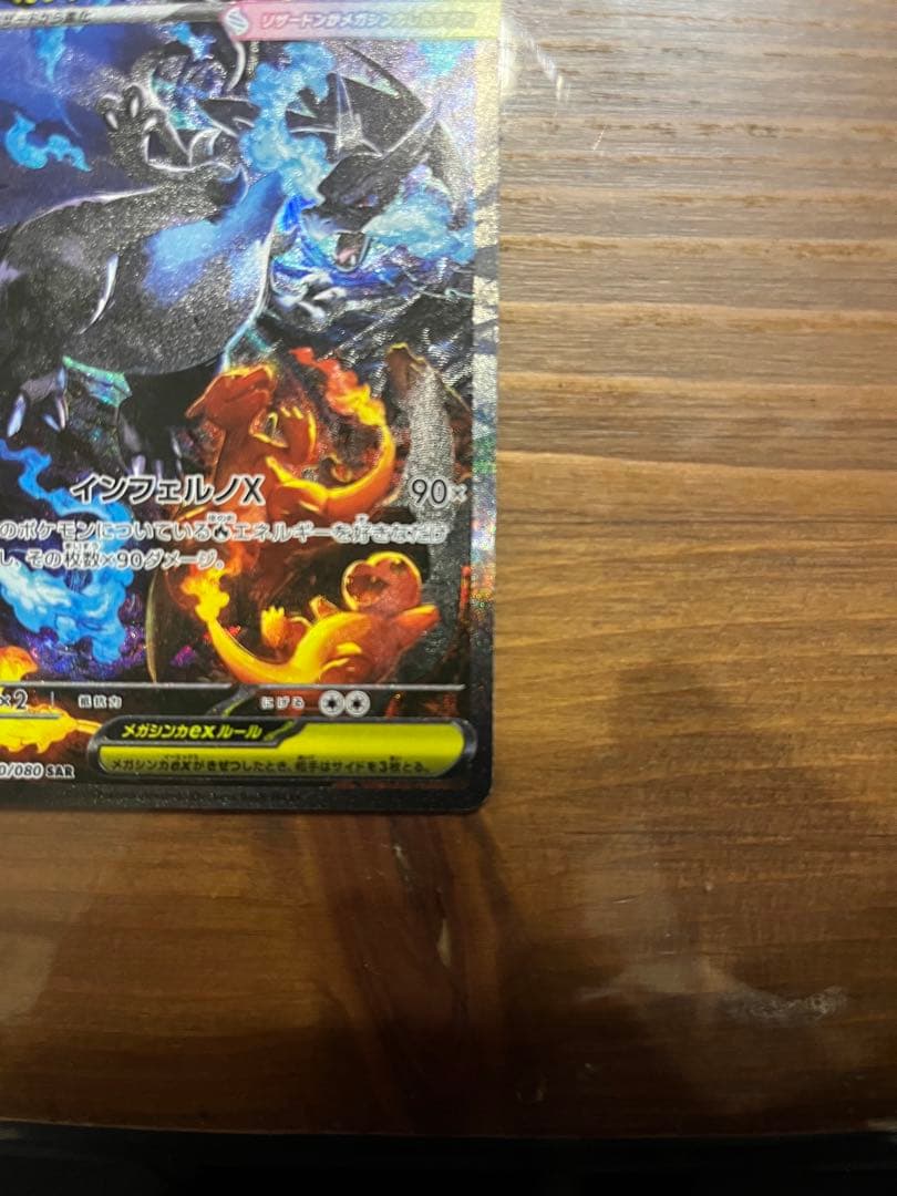 極美品　メガリザードンX EX SAR